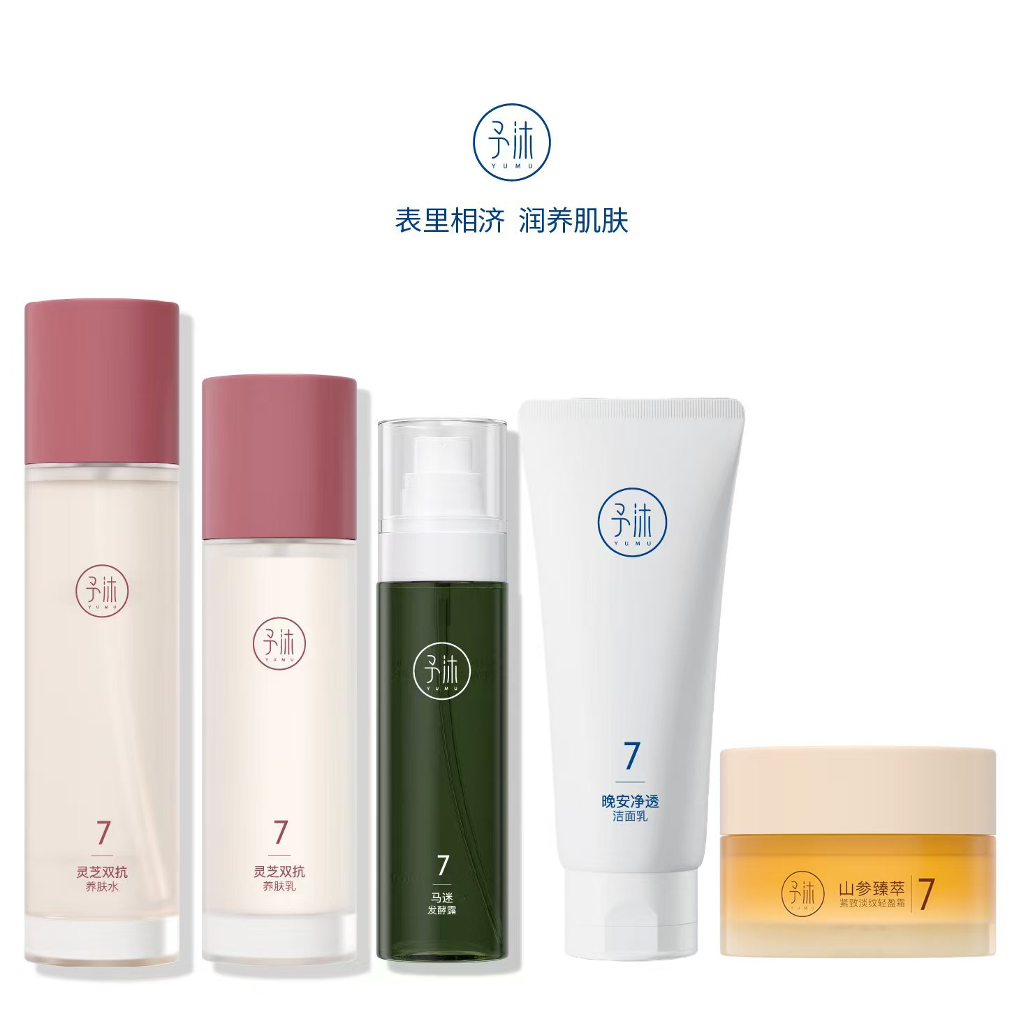 【月月推荐】予沐YUMU灵芝双抗养肤水乳