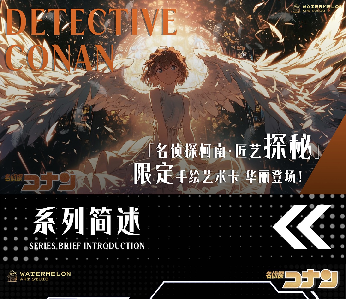 【西瓜工作室】名侦探柯南系列手绘艺术卡（小蝶代拆）