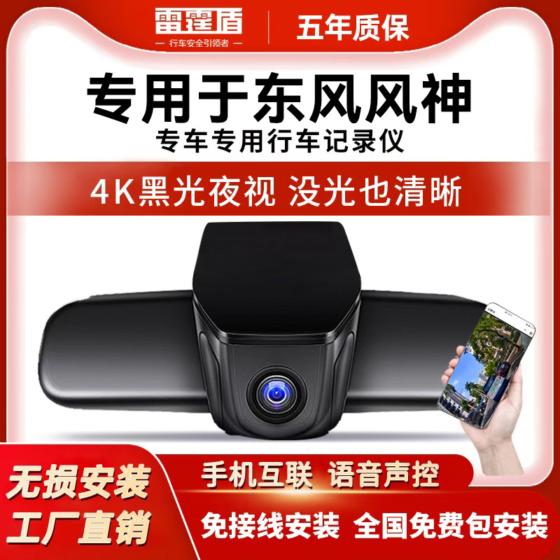 专用于东风风神奕炫/AX7/奕炫max/E70专用行驶记录仪免走线包安装