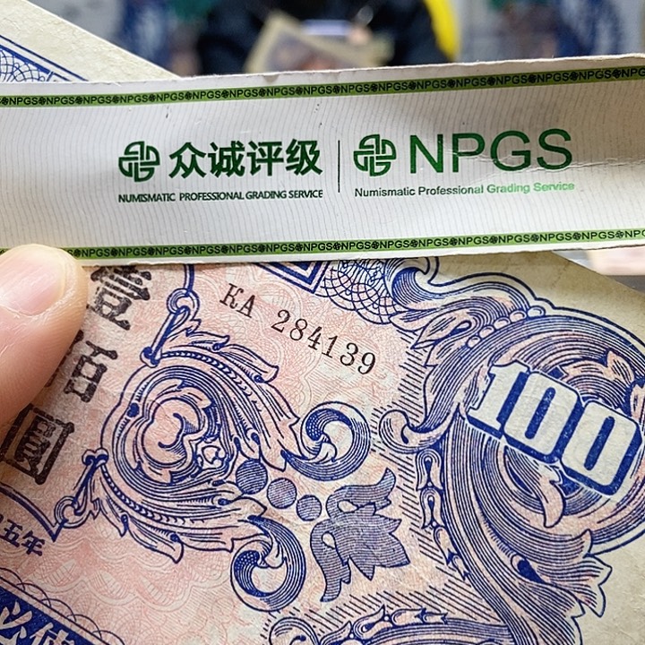 退市老纸币品相如图看好再买