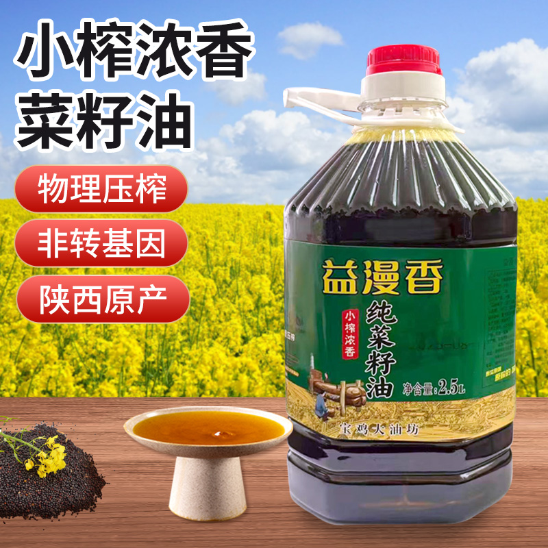 农家自榨浓香纯菜籽油物理压榨适合煎炒炸的食用油