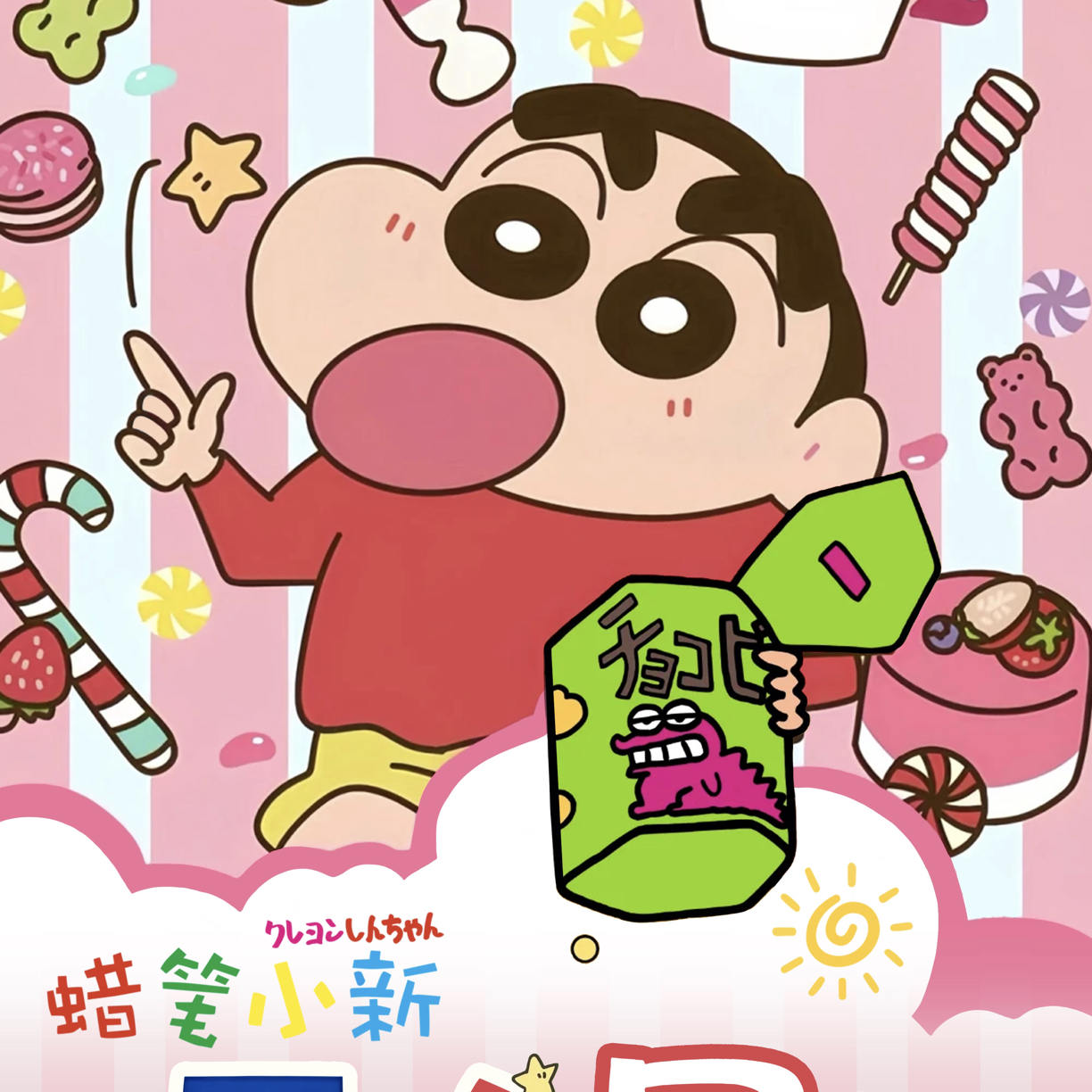 鱼【抽抽】 玩屿*蜡笔小新·野原大冒险正版盲盒（代拆）