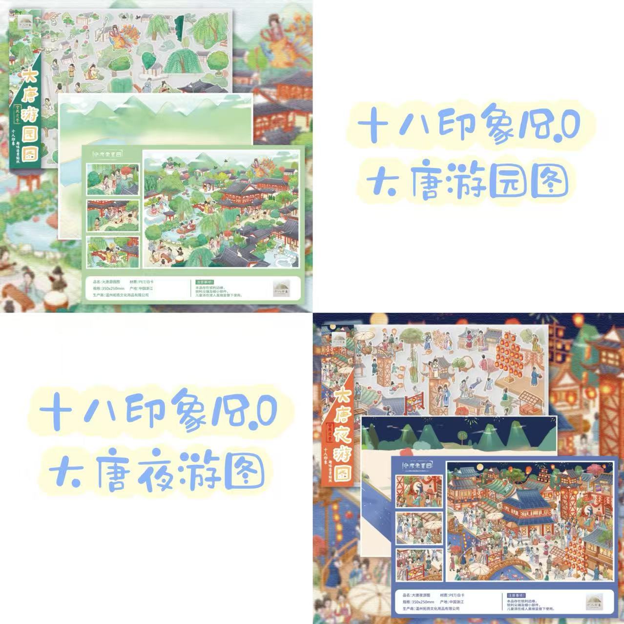 十八印象18.0造景贴纸大唐夜游图游园图3d立体小屋微缩场景拼贴画