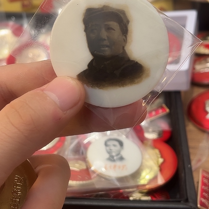 *****像章一一一一一高贵轻