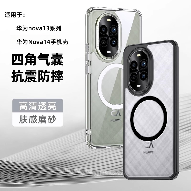 适用华为Nova13手机壳新款防摔华为nova14Pro磁吸透明磨砂保护套 