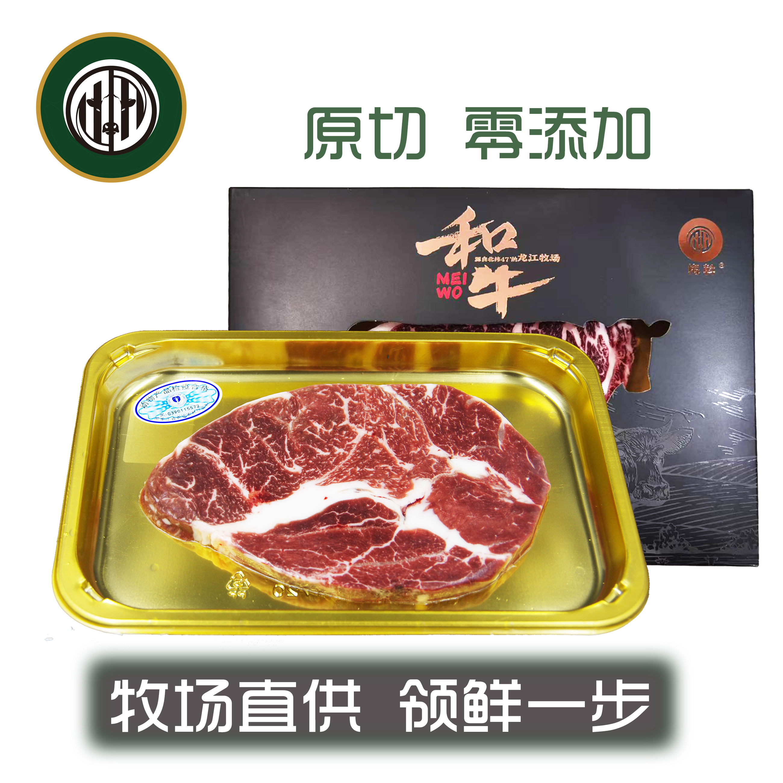 原切牛排龙江和牛国产和牛原切眼肉雪花牛排A1(M5)500克 谷饲600天+