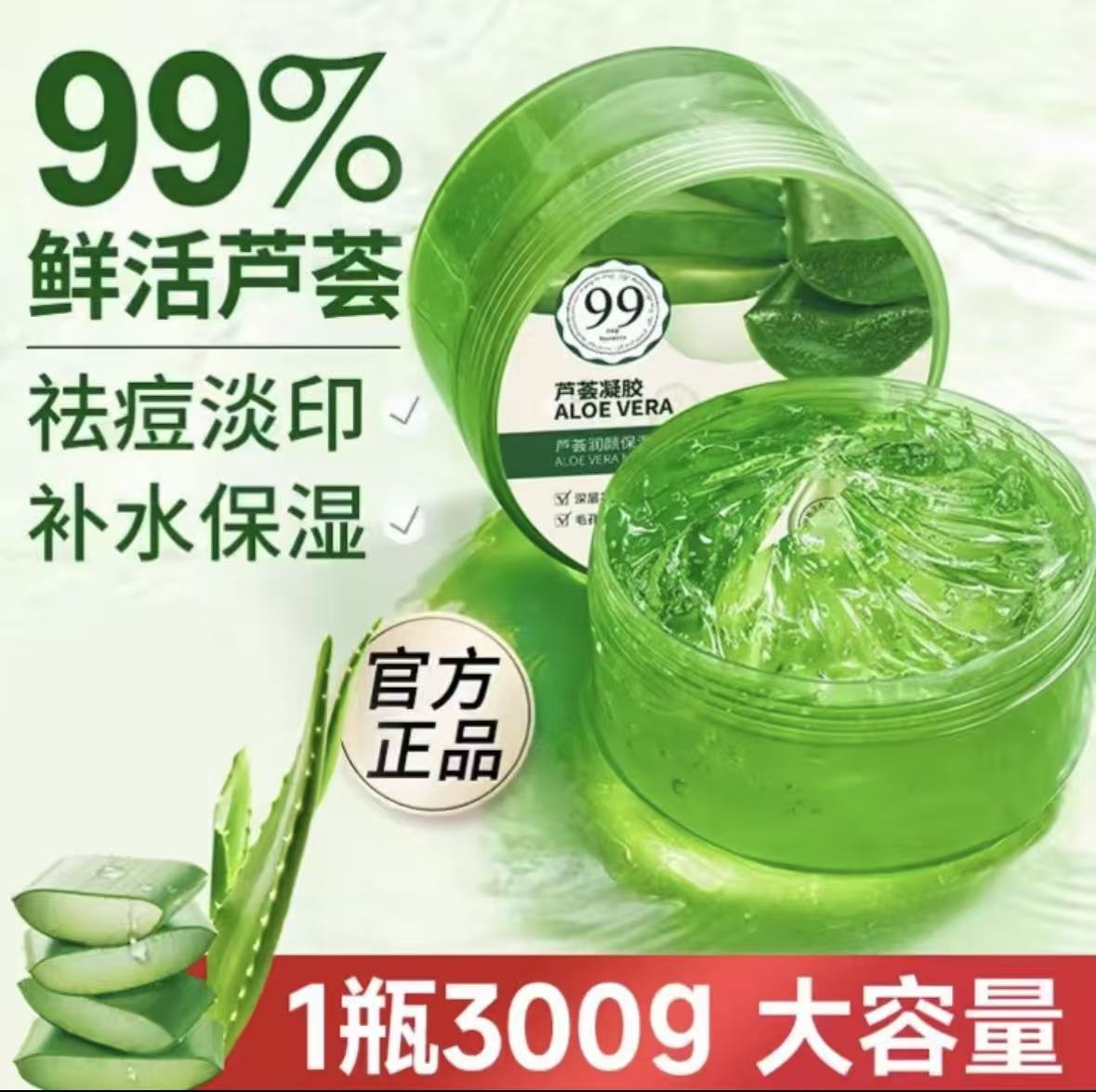 【到手2瓶装】鲜活芦荟正品凝胶保湿补水修护收缩毛孔痘印淡化女士