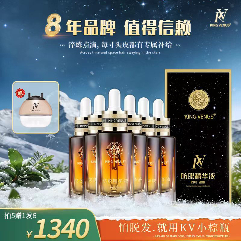 KING VENUS防脱精华液6瓶专享