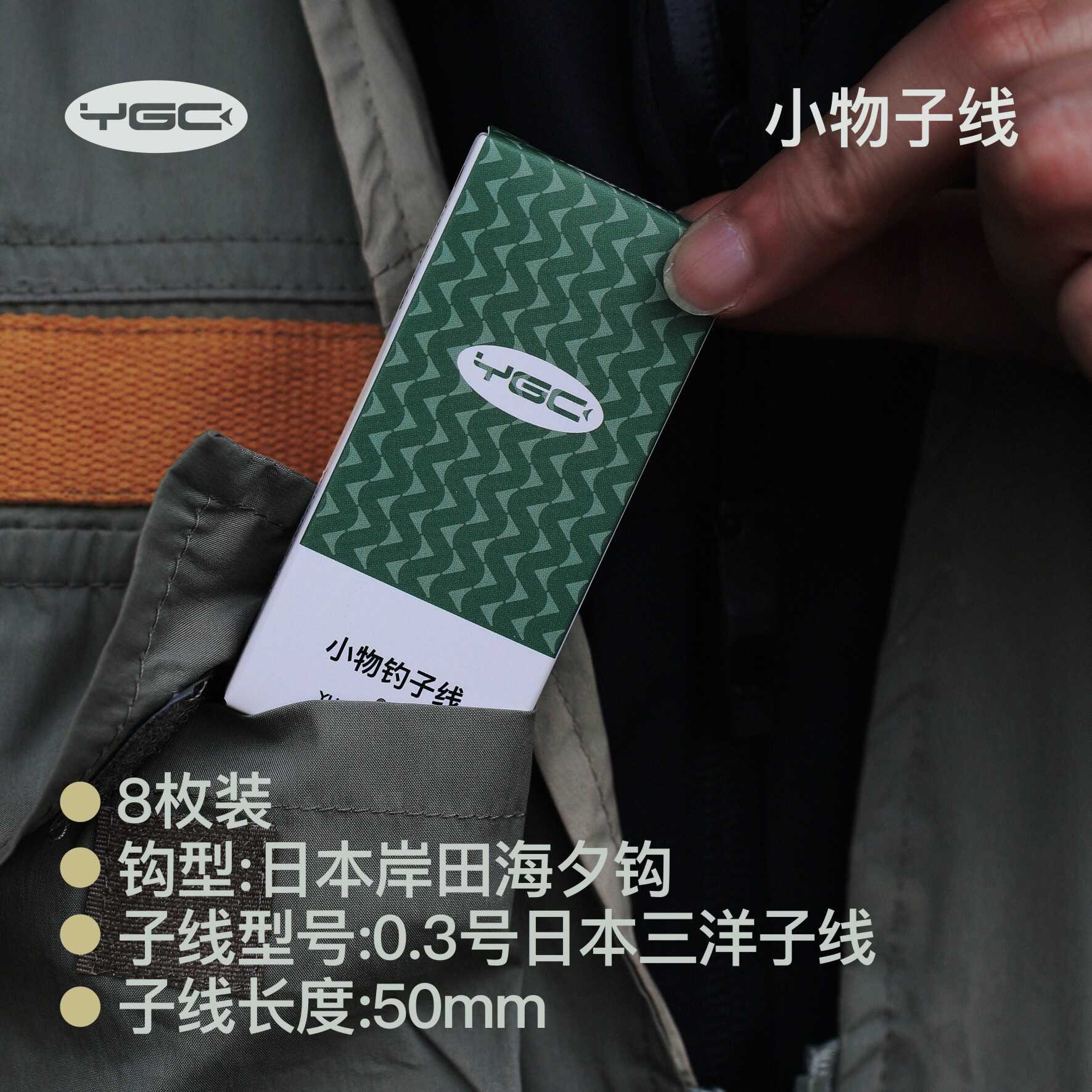 YGC小物钓子线8枚迷你小钩溪流户外鳑鲏白条小鱼专用子线海夕鱼钩