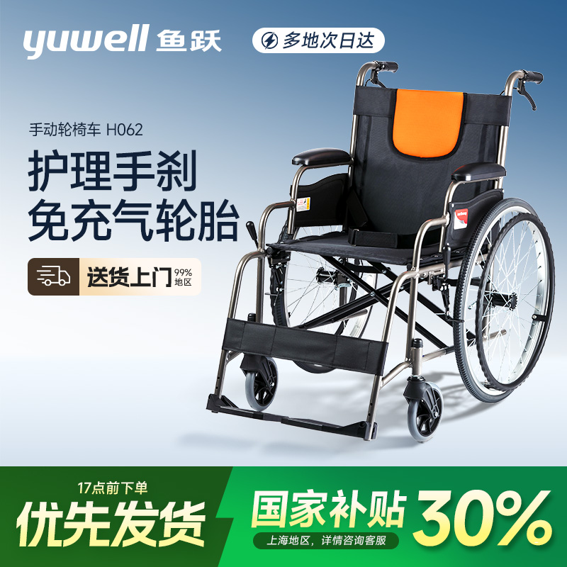 鱼跃手动轮椅车H062轻便免充气手动折叠铝合金残疾人功能可折叠