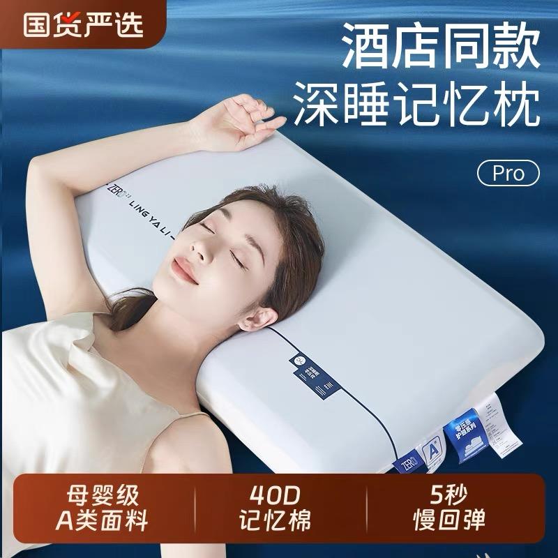 星级酒店枕头深睡记忆枕pro2代护颈椎酒店枕头深睡眠慢回弹零压力商品图