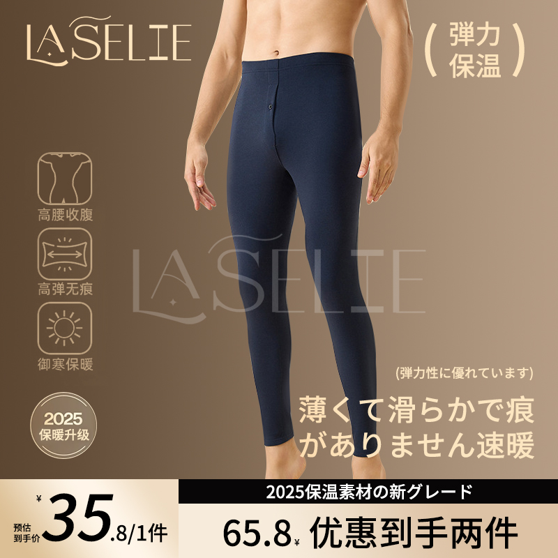 日本Laselie石墨烯男士发热保暖裤玻尿酸润肤升温大弹力不起球