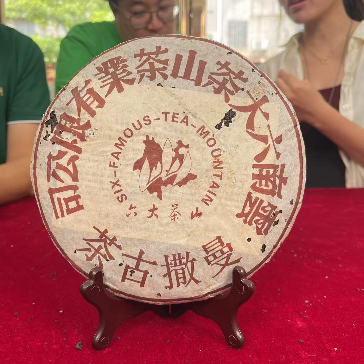 【陆导分享】2003年 六大茶山 曼撒古茶青饼（生茶）357g