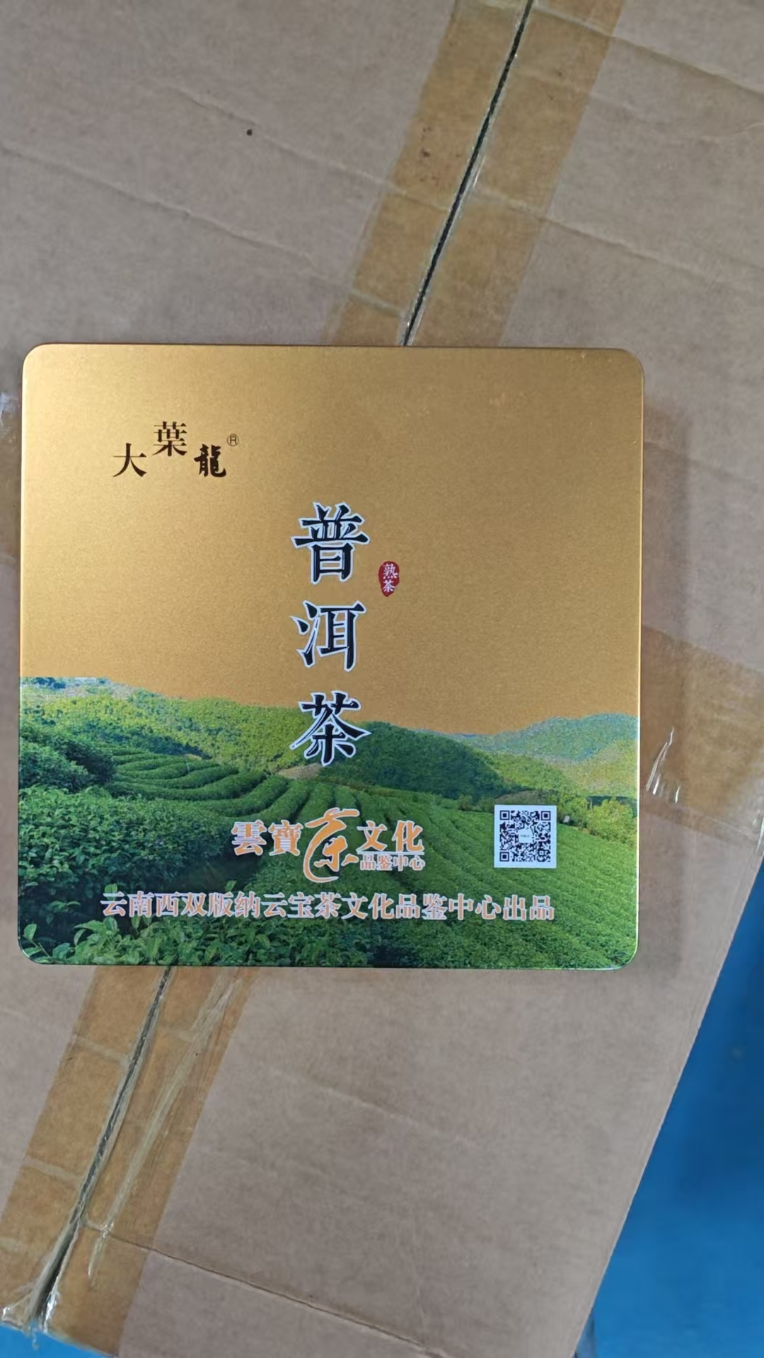 普洱生熟茶357克两饼 礼盒装