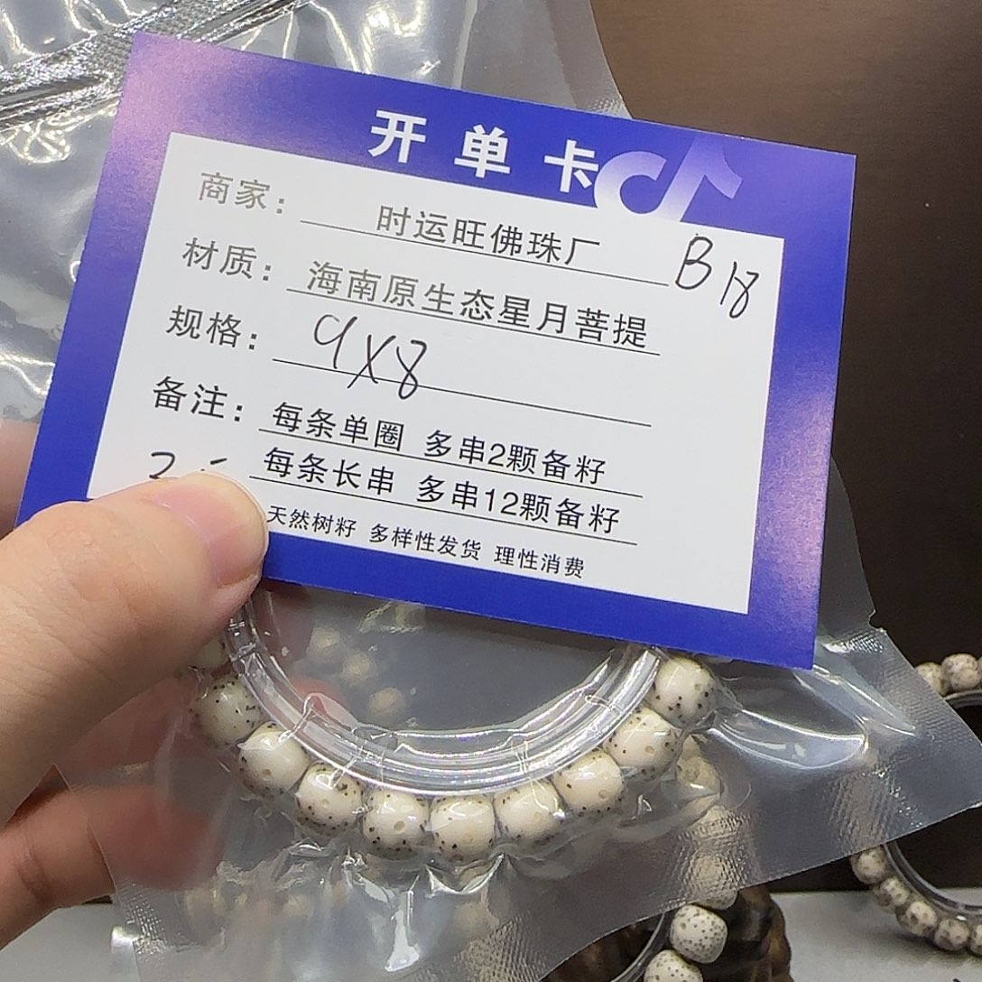 星月菩提吊坠B18.