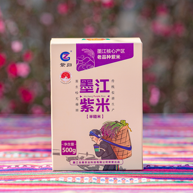 紫归墨江老品种紫米500g/袋盒国家地理标志产品高山梯田种植