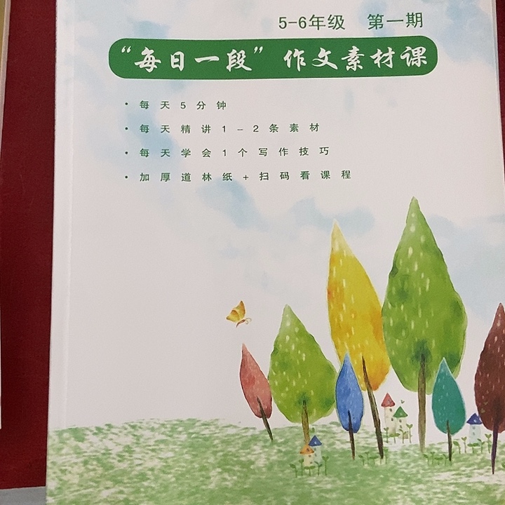 每日一段五年级六年级