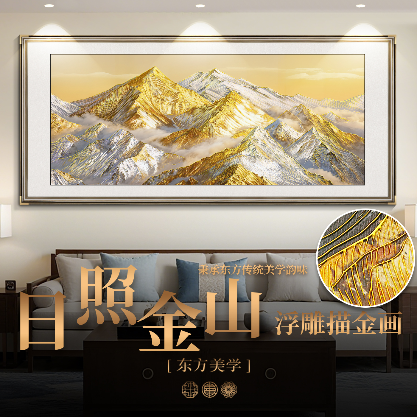 浮雕描金日照金山装饰画客厅背景墙挂画新中式山水画办公室挂画
