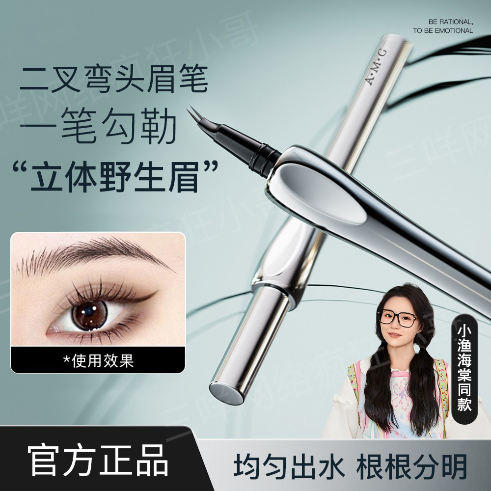 【小鱼海棠推荐】二叉眉笔防水防汗不掉色持久不晕染水眉笔新手必备