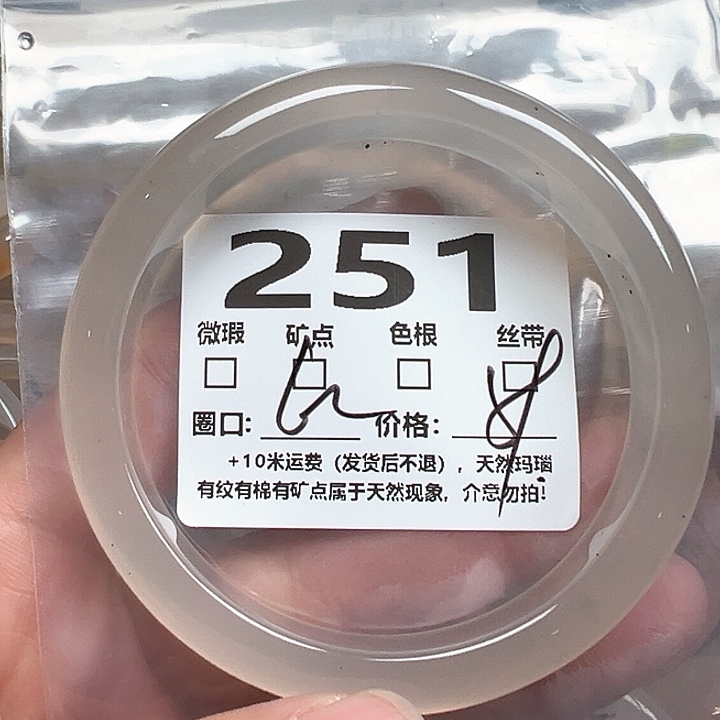 玛瑙/玉髓手镯未镶嵌251