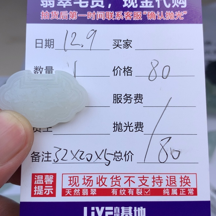 定制翡翠未镶嵌6666