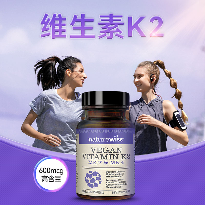 【直播专属】naturewise维生素k2 软胶囊600mcg90粒/180粒