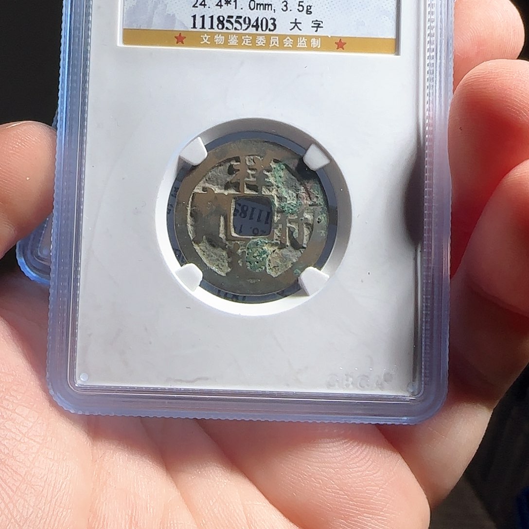 铜F评级封装盒子币一个