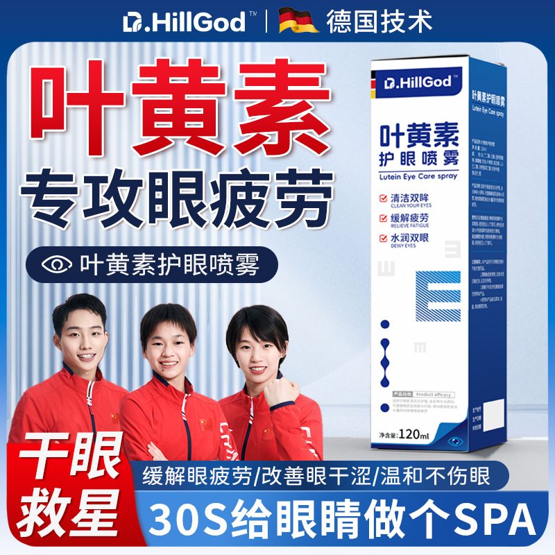 仙艾叶黄素护眼喷雾雾化润眼缓解眼睛干涩疲劳洗眼液神器