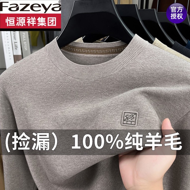 恒源祥集团彩羊羊毛衫男士100%纯羊毛圆领毛衣冬季加厚保暖针织打