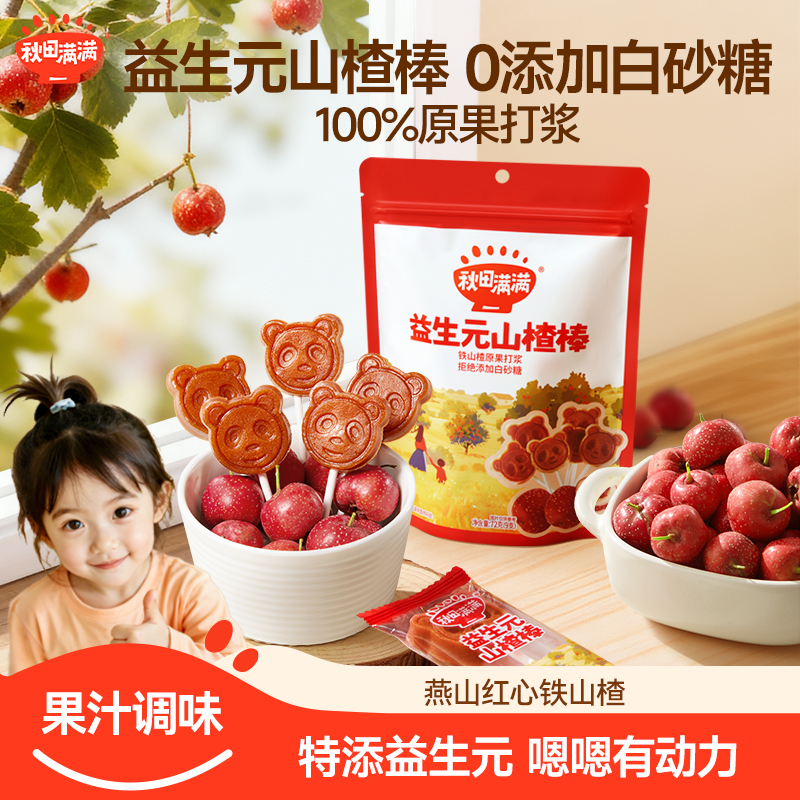 秋田满满 有机山楂棒铁山楂鲜果打浆儿童零食好吃不腻软糯酸甜SP商品图
