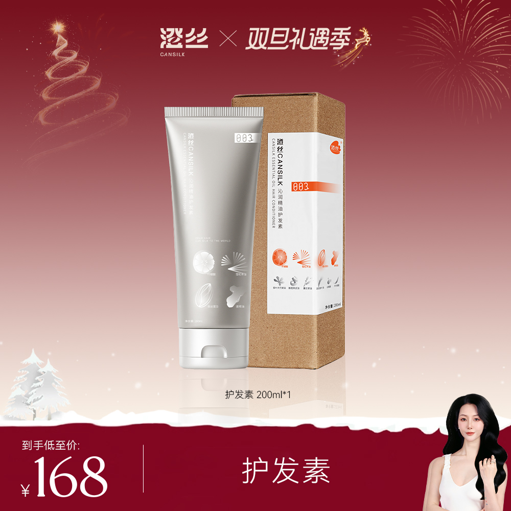 【慧阿姨双旦】澄丝沁润精油护发素*1