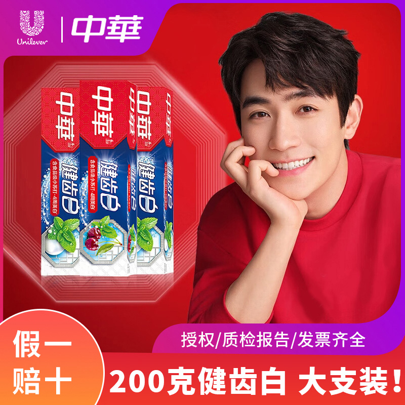 中华牙膏健齿白小苏打薄荷炫动果香味去除牙黄渍茶渍烟渍清新口气
