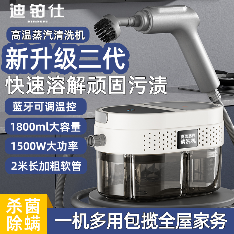 迪铂仕迪铂仕高温高压蒸汽清洁机家用型厨房空调家电油烟机清洗机