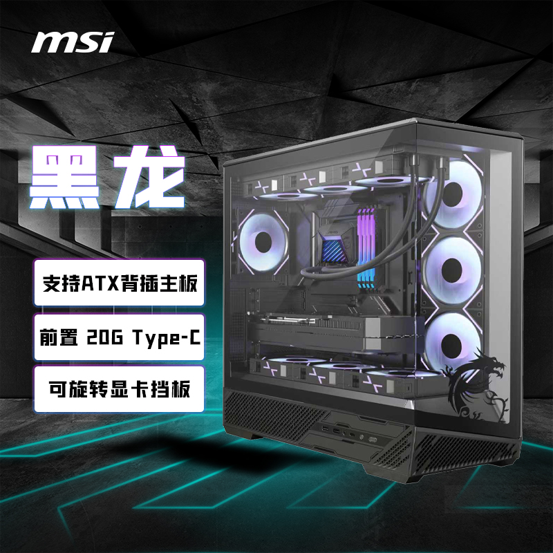 MSI/微星MAG PANO 131L PZ侧透MATX/ATX 360水冷台式机电脑主机箱