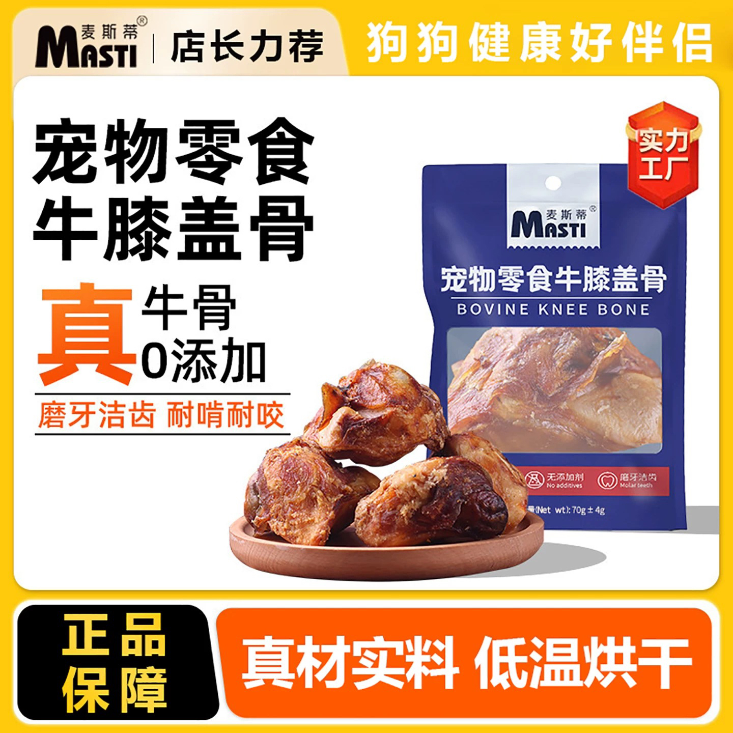 麦斯蒂宠物零食牛膝盖骨风干磨牙营养棒犬用洁齿骨外出训犬耐咬