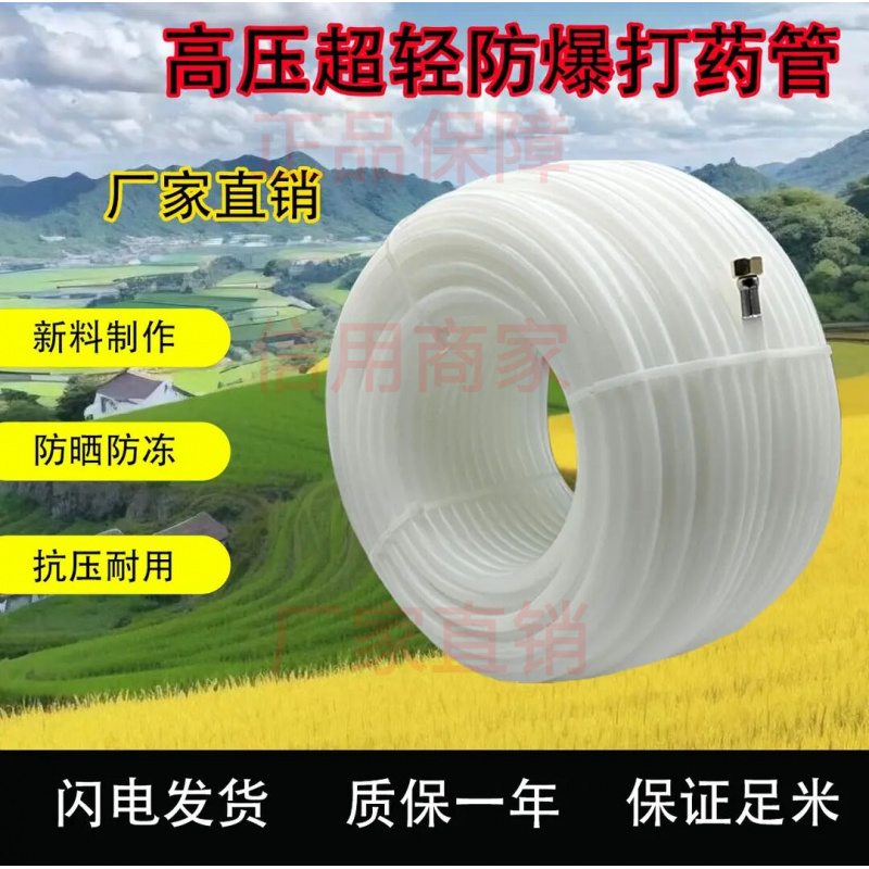 超轻防爆打药管电动打药机打药管白管农用高压管PE管足米喷雾管