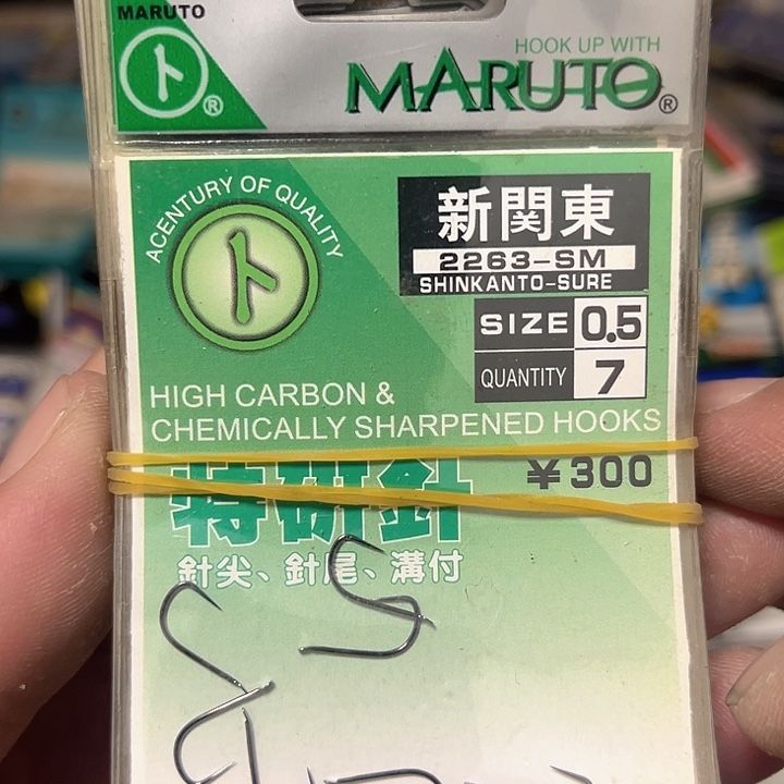 新关东0.5无刺发十。