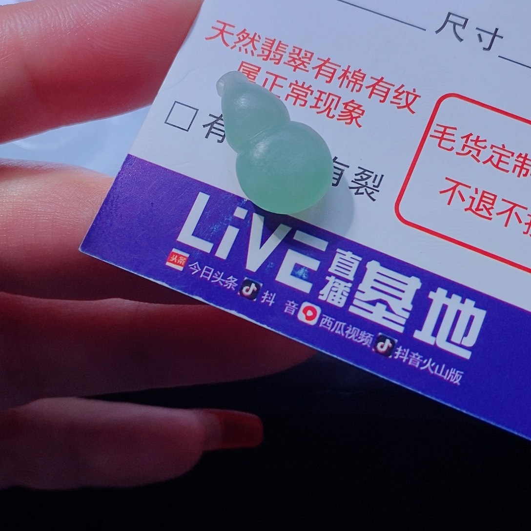 定制翡翠未镶嵌翡翠