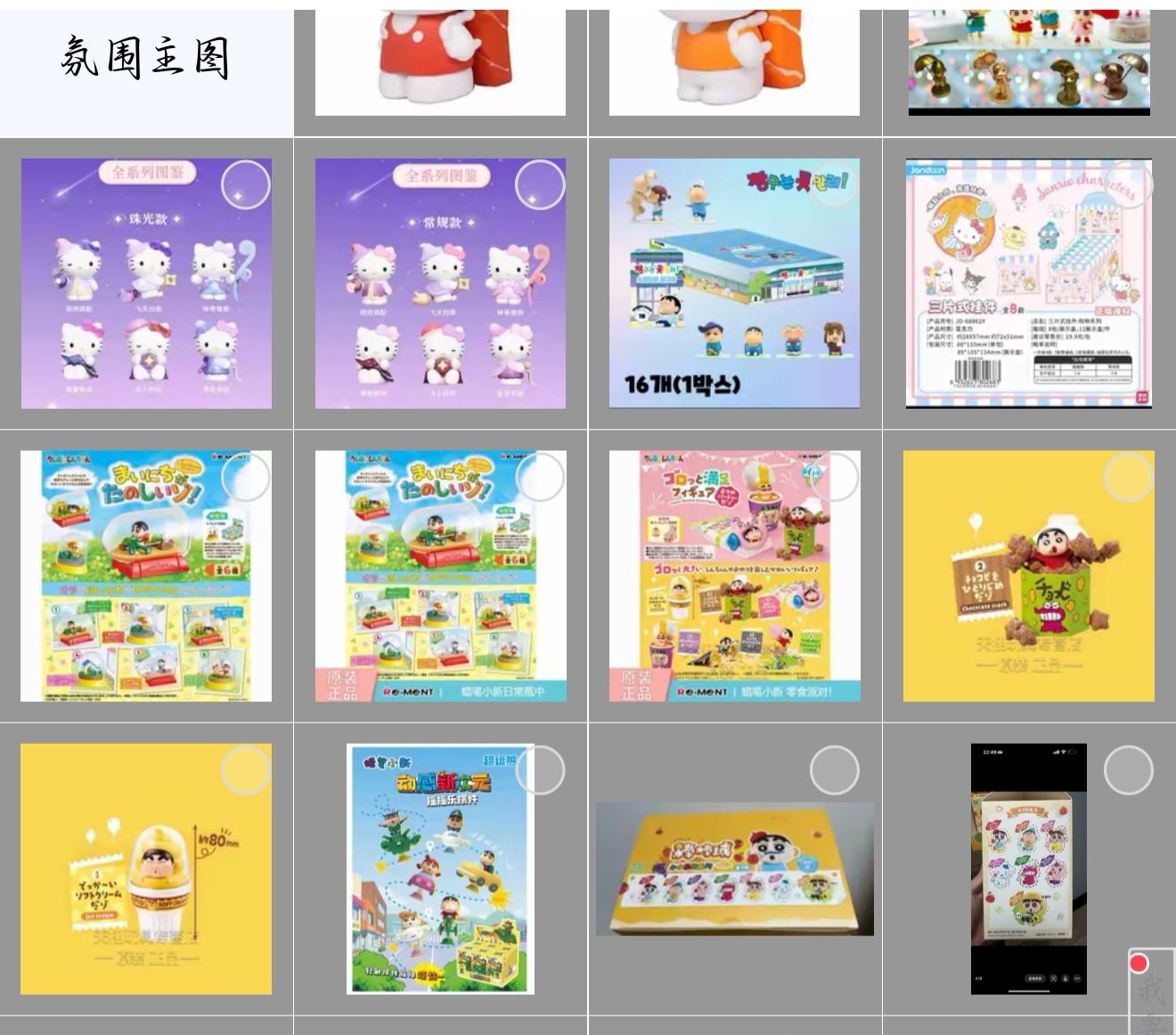 三丽鸥蜡笔小新清仓处理