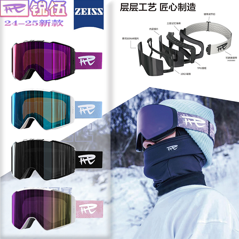 24-25新款 REV锐伍男女款滑雪眼镜/蔡司镜片/变色款/磁吸