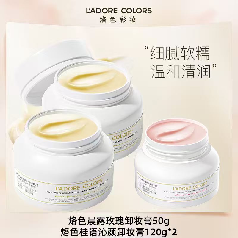 烙色桂语卸妆膏120g*2温和清洁面部通用快速洗卸乳化卸妆细腻软糯