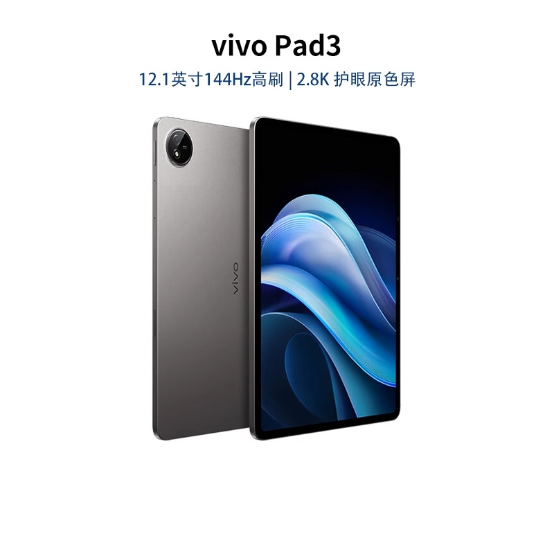 9新 vivo Pad3平板电脑新品学生游戏第三代骁龙8s大屏幕12.1英寸