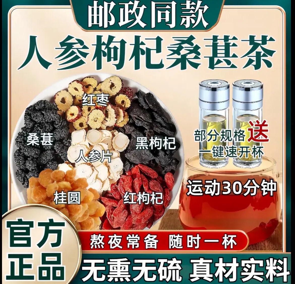 【送一键速开杯】桑葚黑枸杞桂圆六宝茶真材实料独立包养生茶