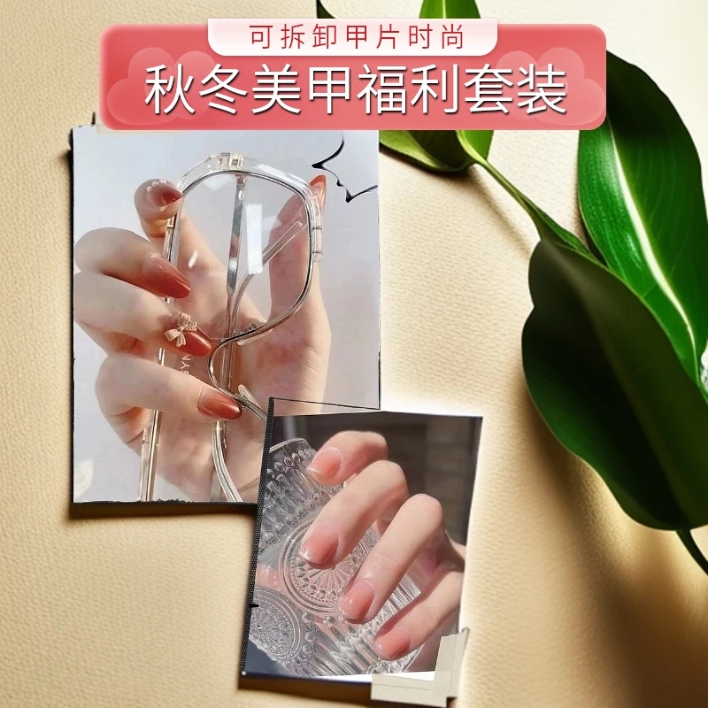 【275】秋冬粉丝专享可拆卸式美甲贴片