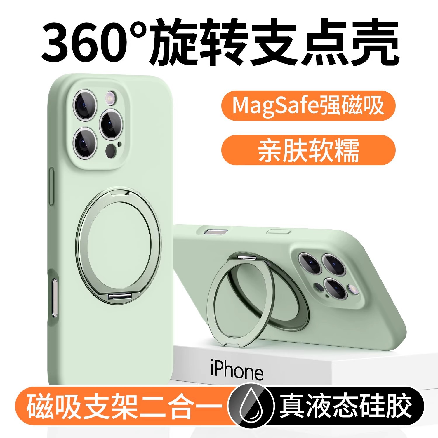 适用苹果16手机壳360旋转支架液态硅胶磁吸iPhone15防摔保护套 13