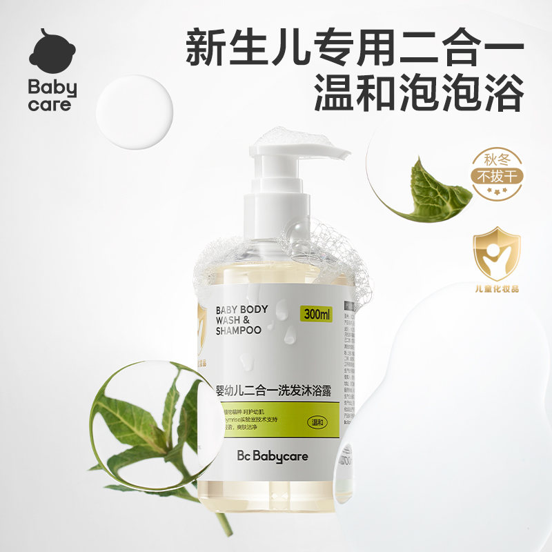 Babycare婴幼儿洗发水沐浴液二合一新生儿沐浴露洗发水二合一sc