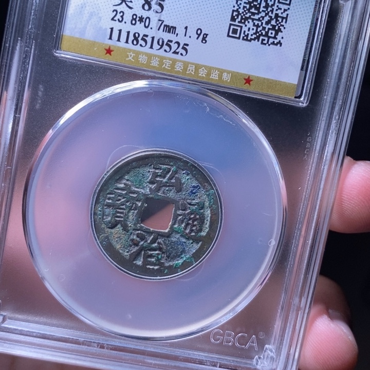 铜MQ评级封装盒子币一枚9525