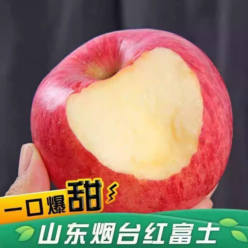 正宗新鲜山东烟台红富士苹果新果脆甜水果整箱冰糖心批发