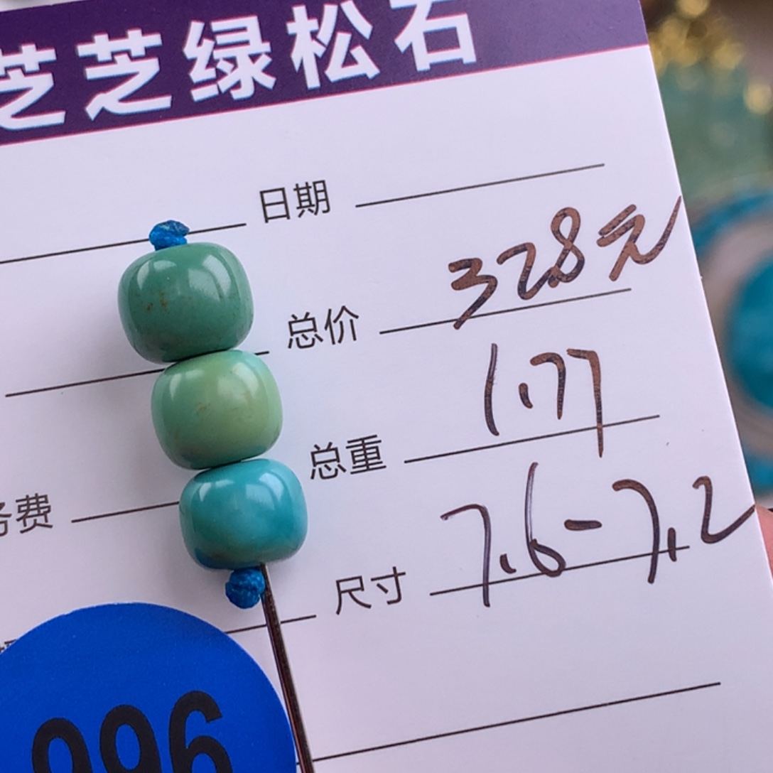 绿松石未镶嵌绿松石