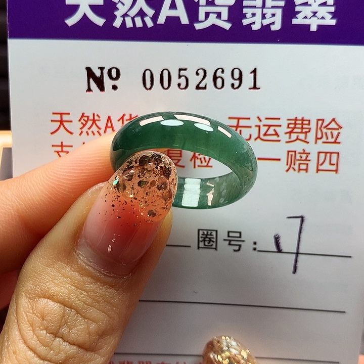翡翠戒指未镶嵌拉派